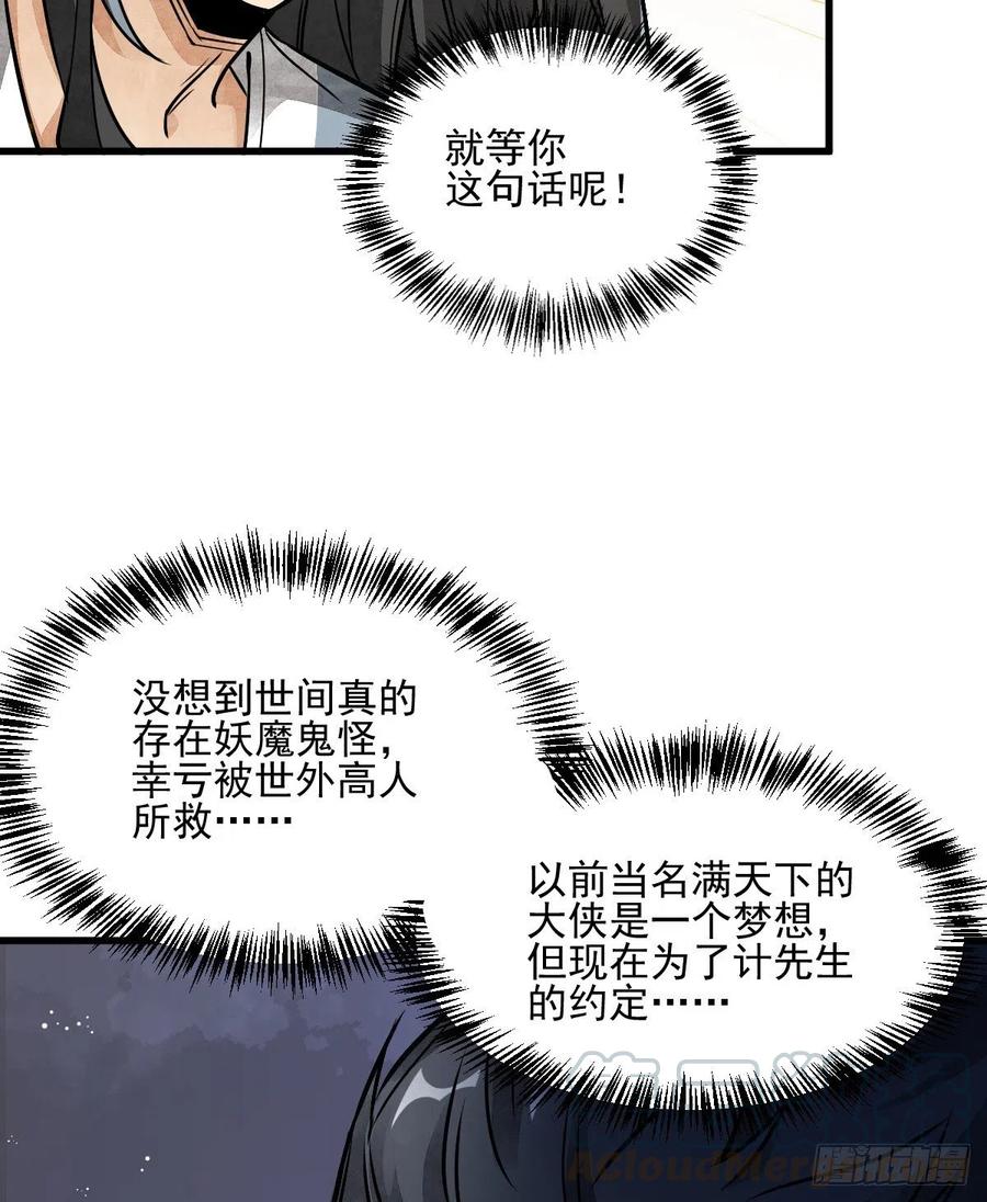 《烂柯棋缘》第7话 第46页
