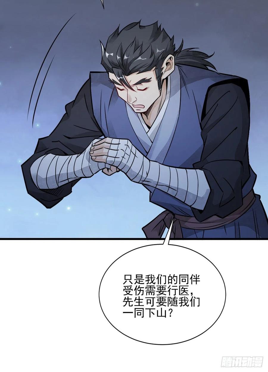 《烂柯棋缘》第7话 第44页