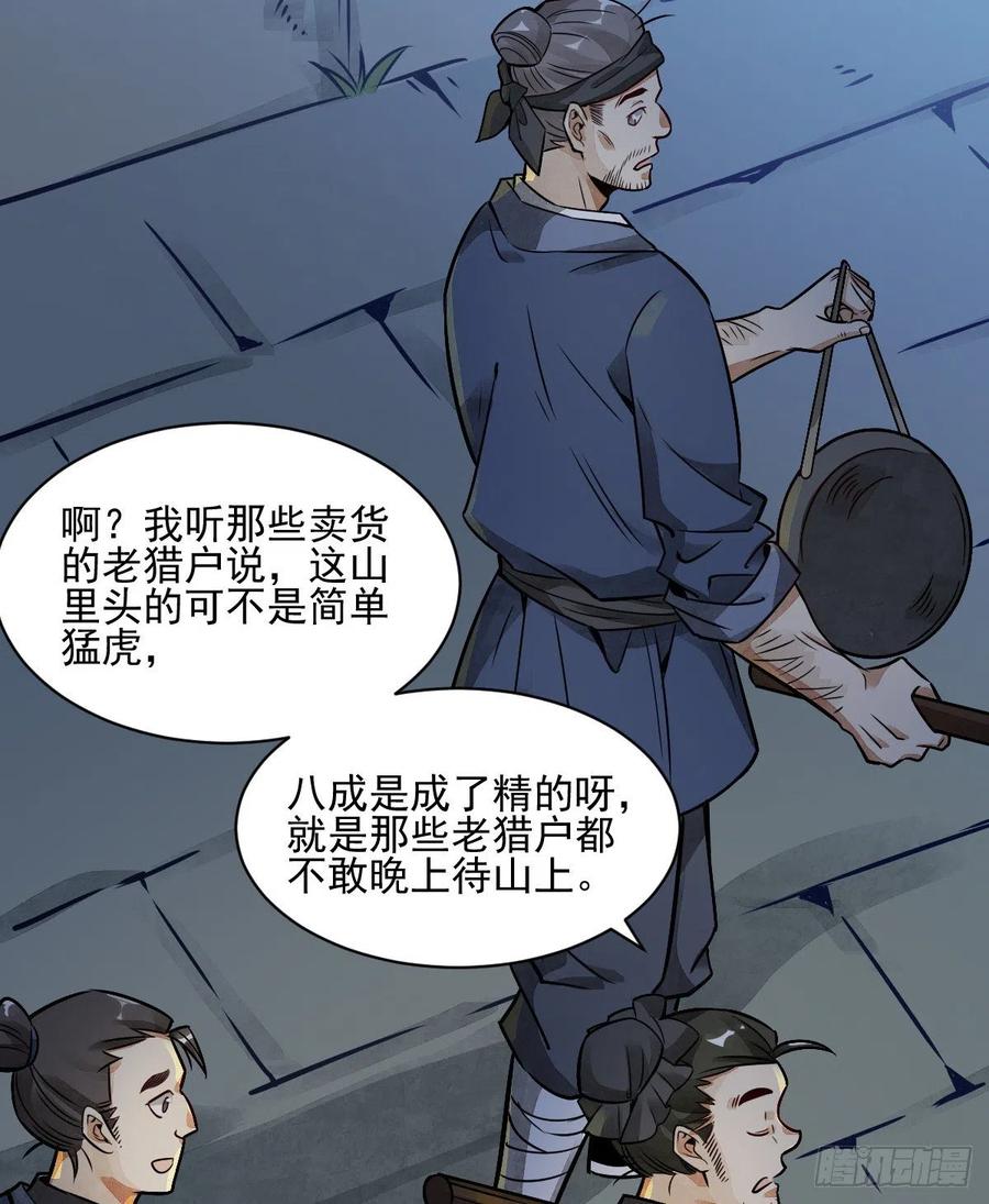 《烂柯棋缘》第7话 第51页