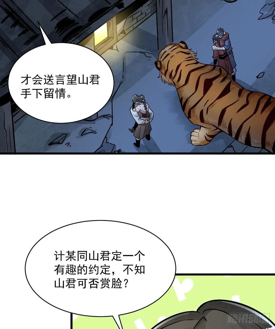 《烂柯棋缘》第7话 第14页