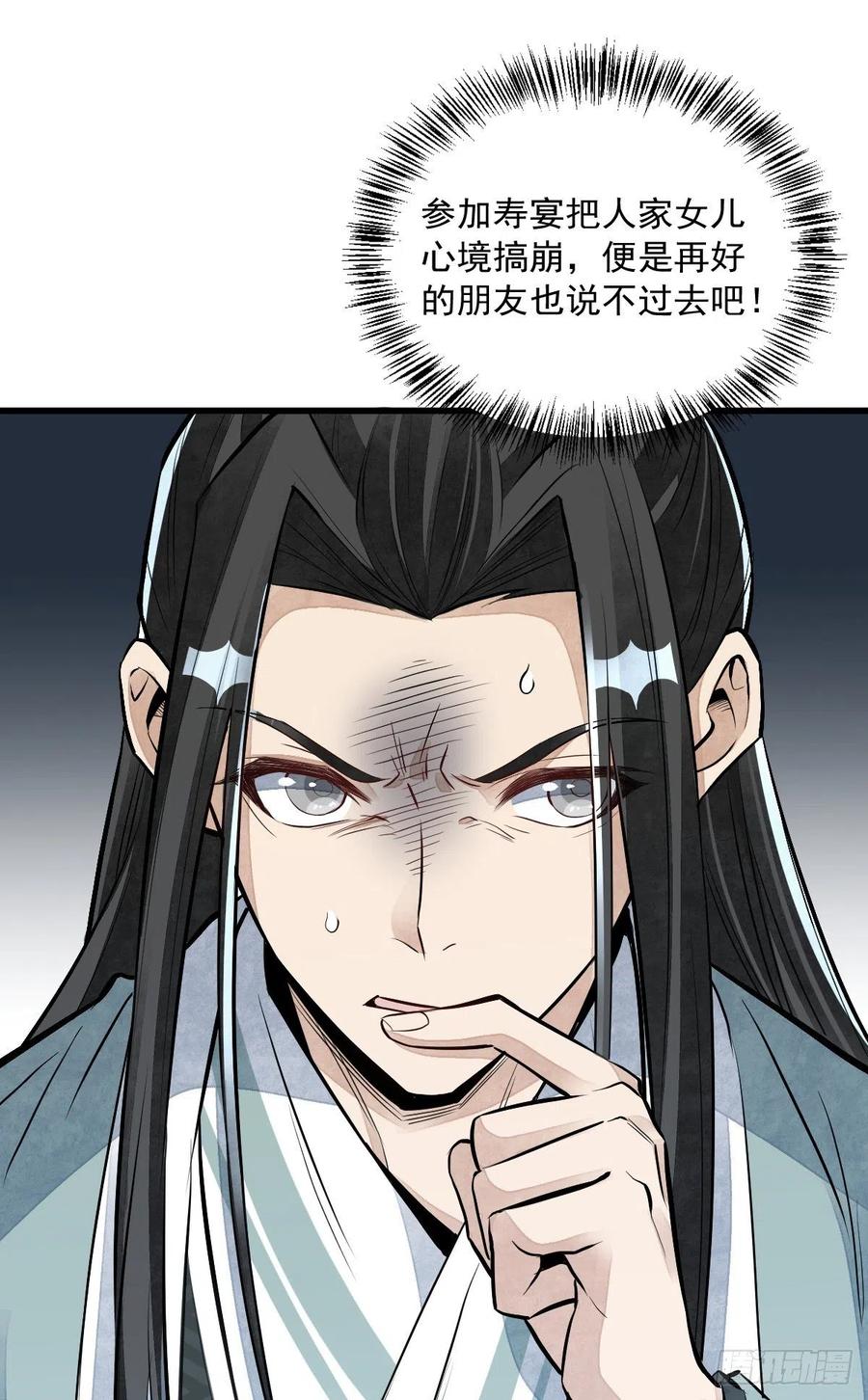 《烂柯棋缘》第78话 第38页