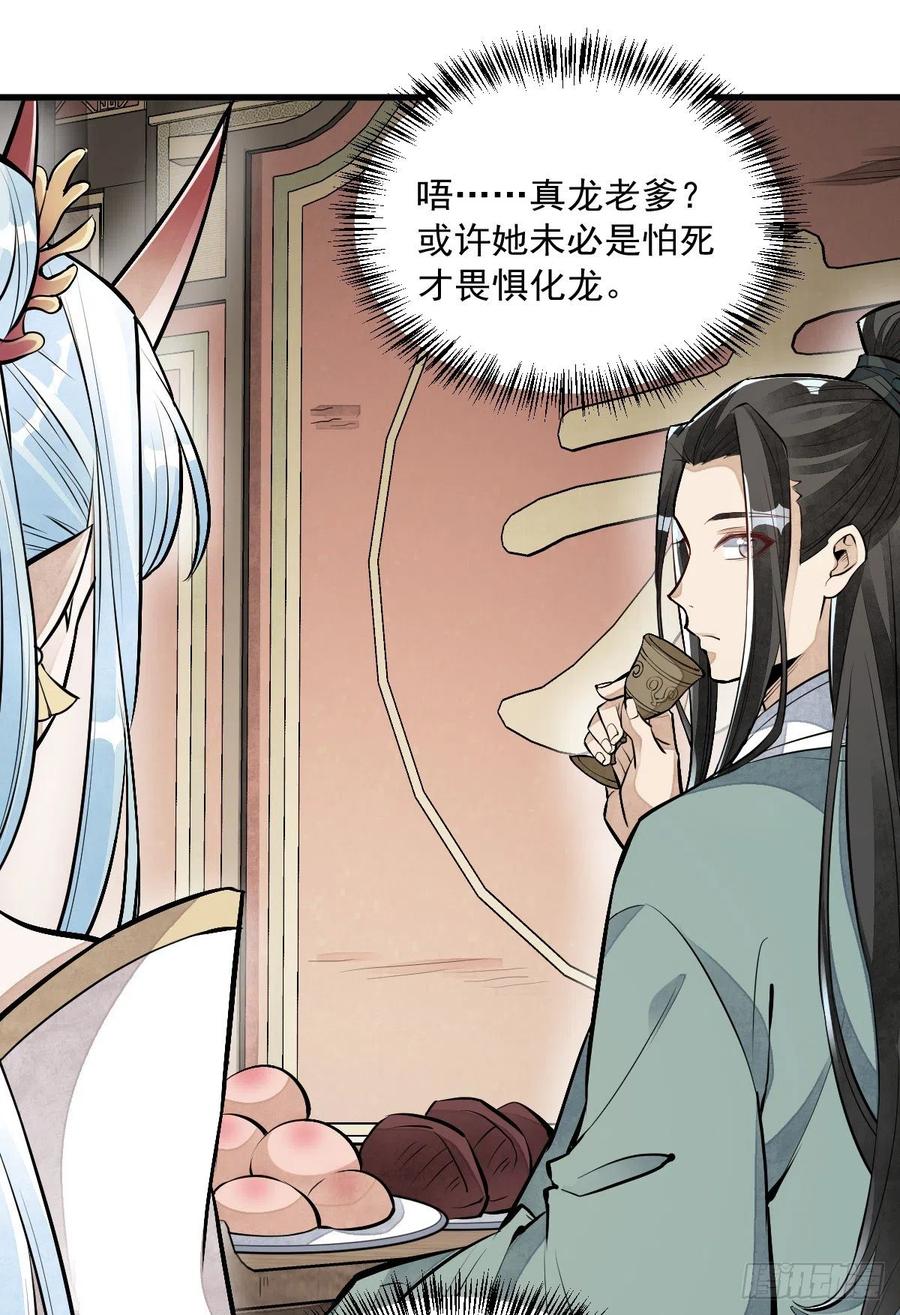 《烂柯棋缘》第78话 第20页