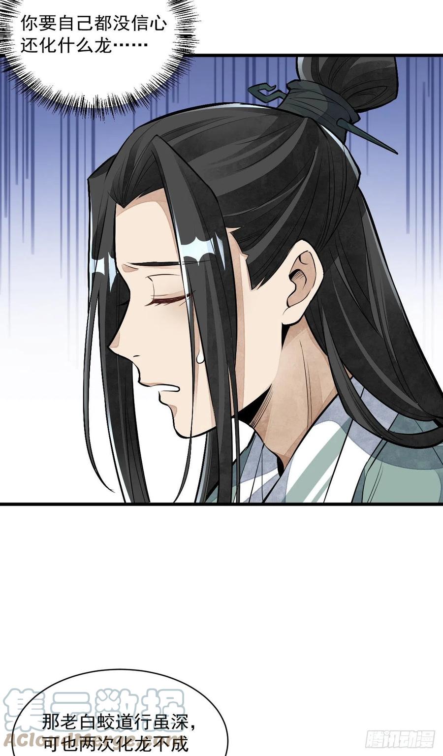 《烂柯棋缘》第78话 第12页