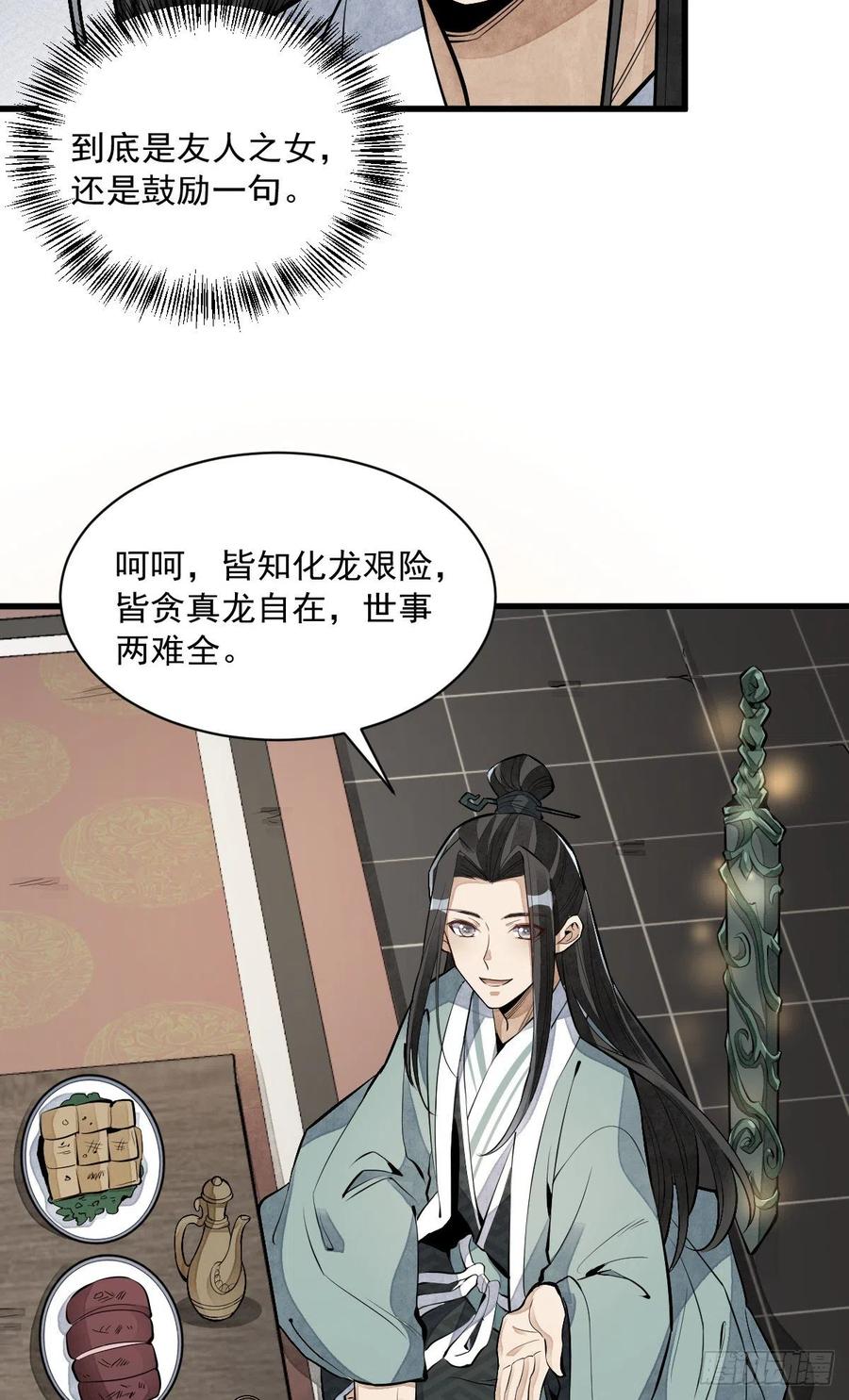 《烂柯棋缘》第78话 第5页