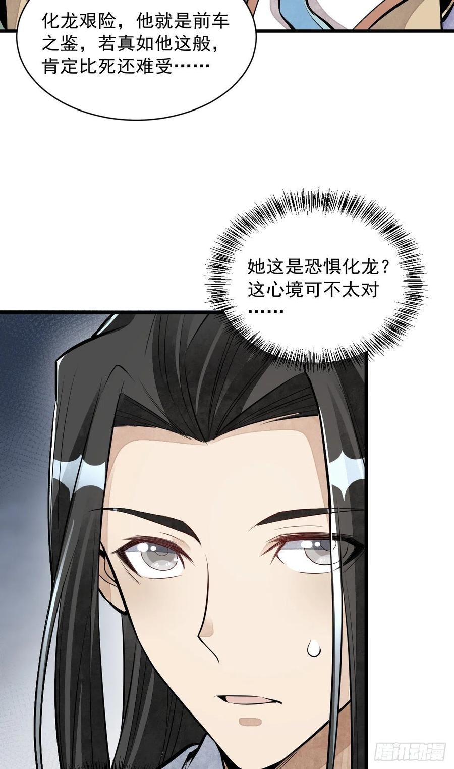 《烂柯棋缘》第78话 第4页