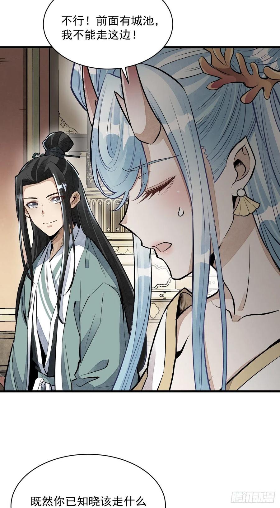 《烂柯棋缘》第78话 第32页