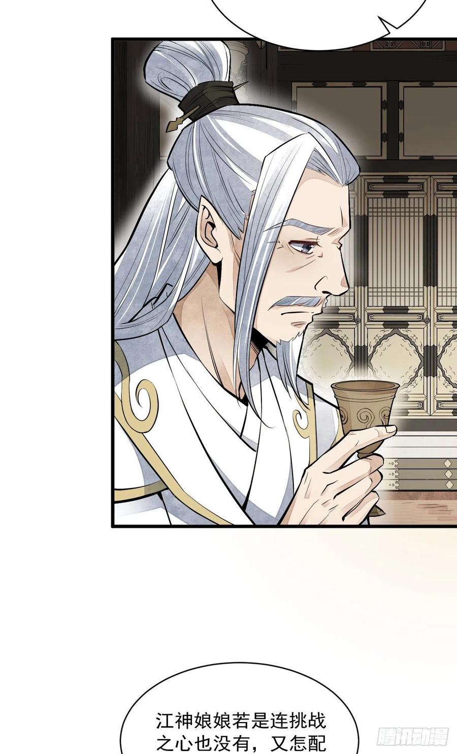 《烂柯棋缘》第78话 第7页