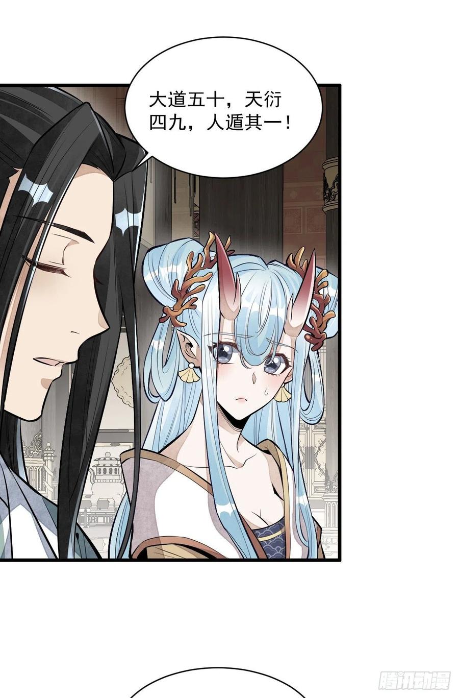 《烂柯棋缘》第78话 第10页