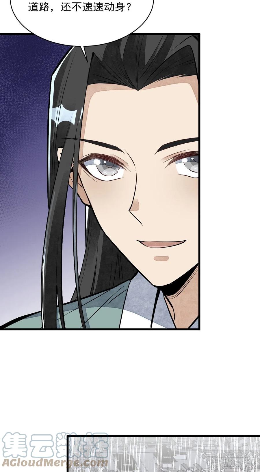 《烂柯棋缘》第78话 第33页