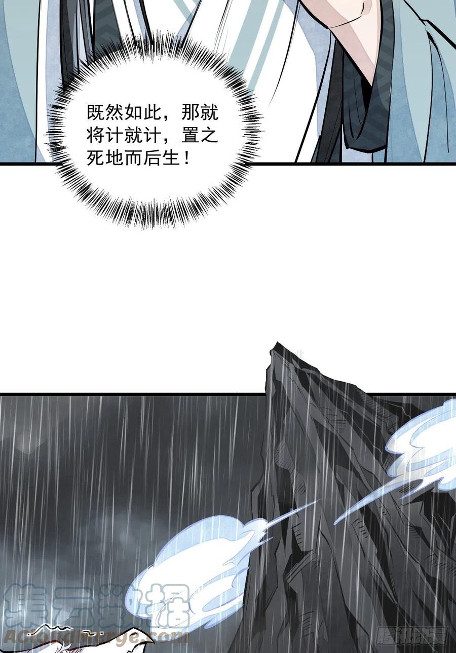 《烂柯棋缘》第78话 第39页