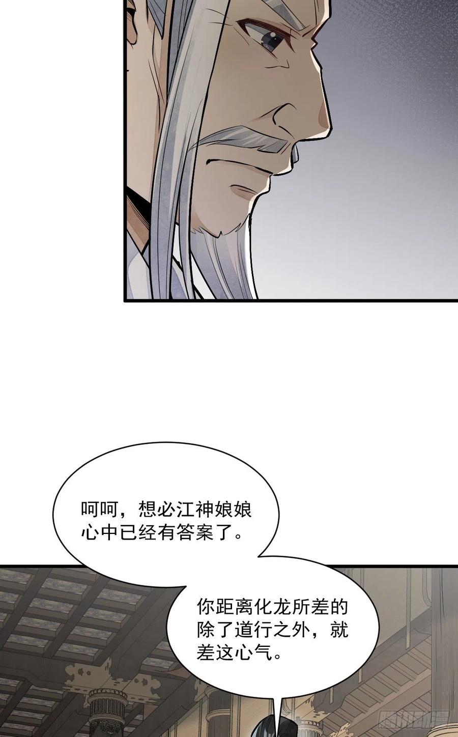 《烂柯棋缘》第78话 第16页