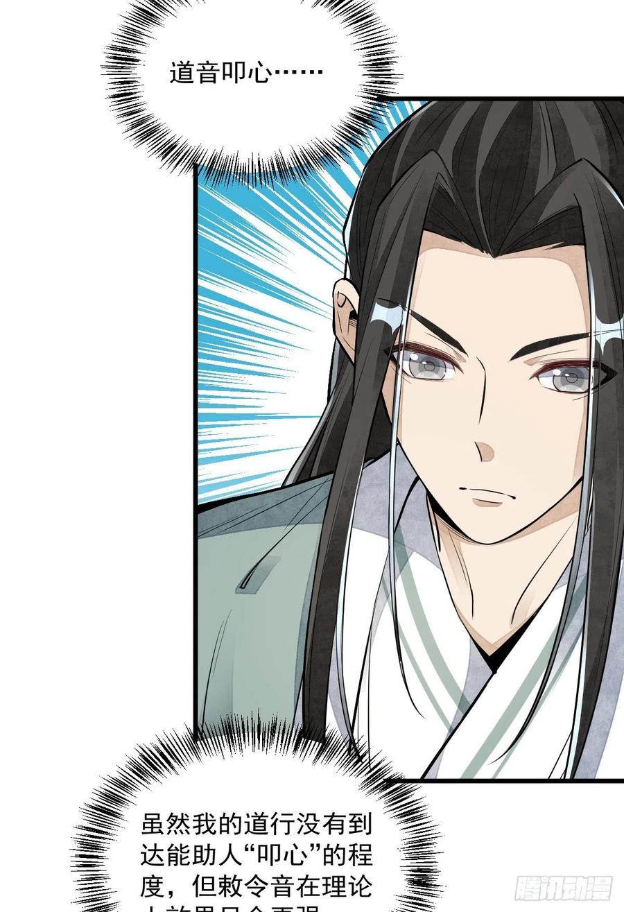 《烂柯棋缘》第78话 第25页