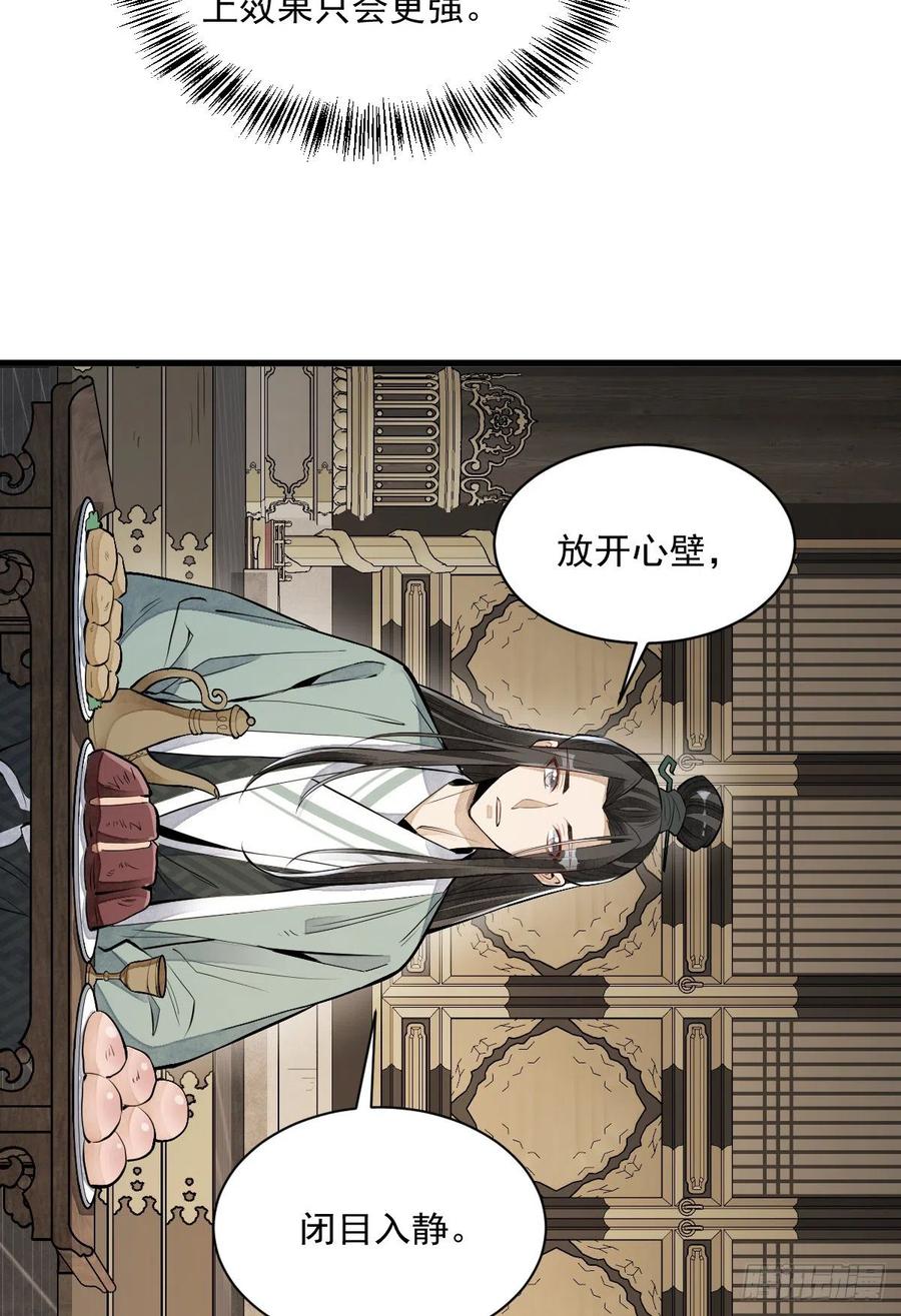 《烂柯棋缘》第78话 第26页