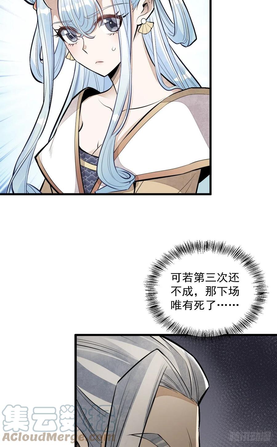 《烂柯棋缘》第78话 第15页