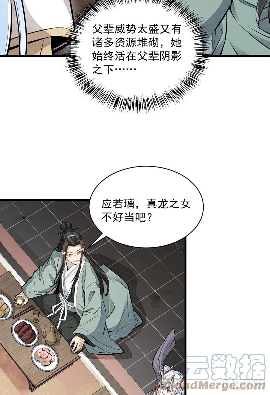 《烂柯棋缘》第78话 第21页