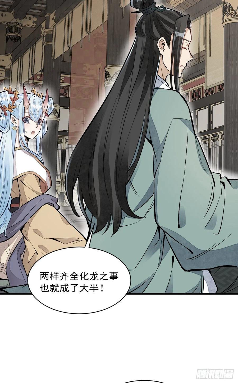 《烂柯棋缘》第78话 第17页