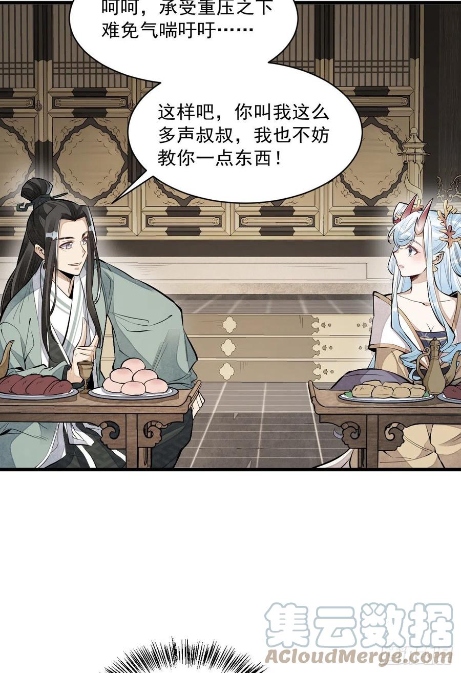《烂柯棋缘》第78话 第24页