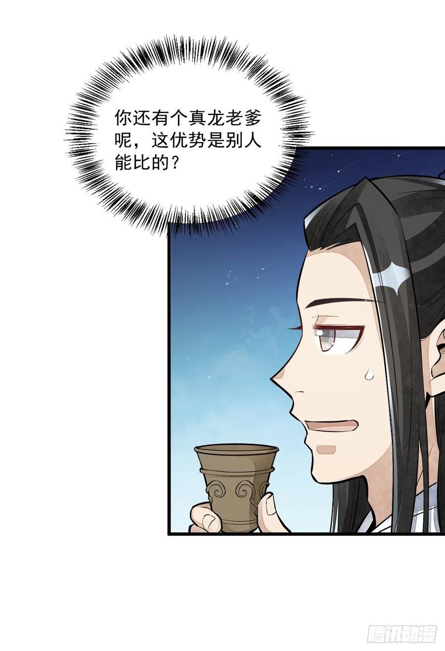 《烂柯棋缘》第78话 第19页