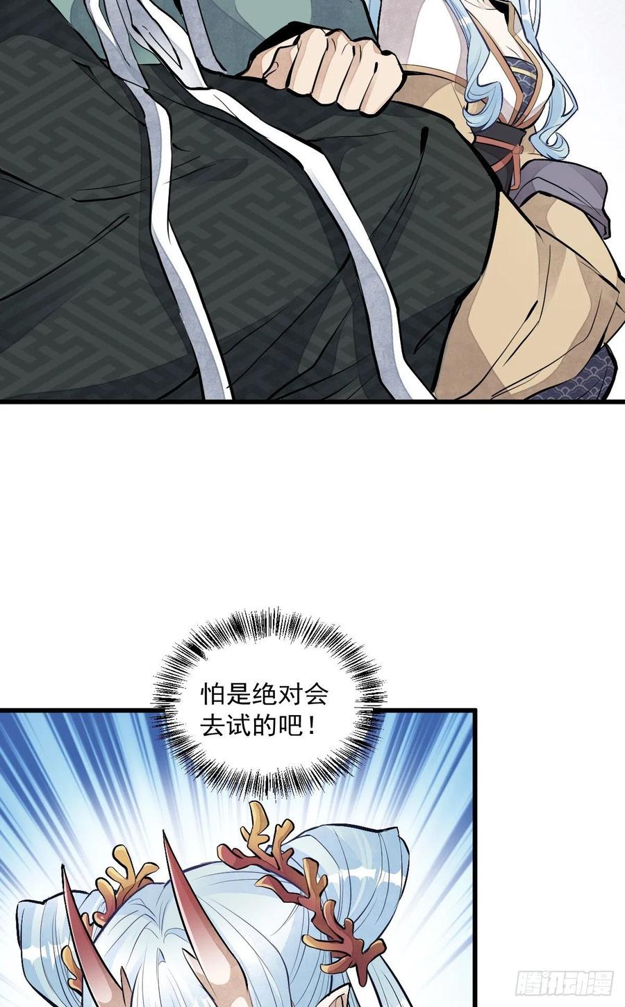 《烂柯棋缘》第78话 第14页