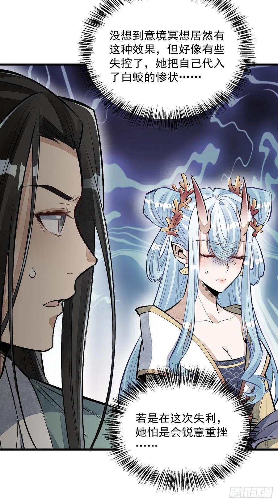 《烂柯棋缘》第78话 第37页