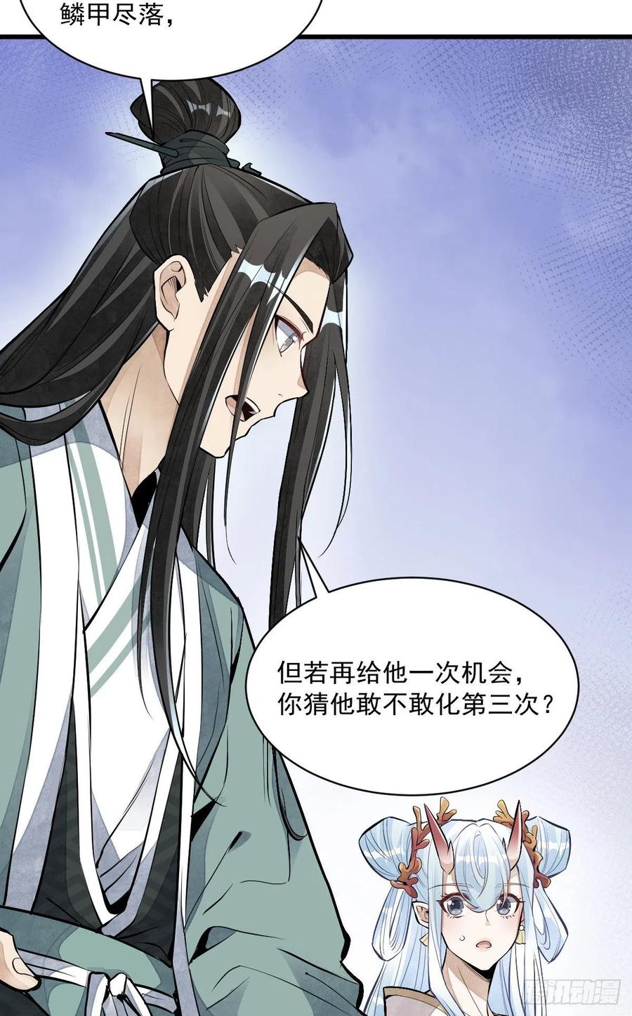 《烂柯棋缘》第78话 第13页