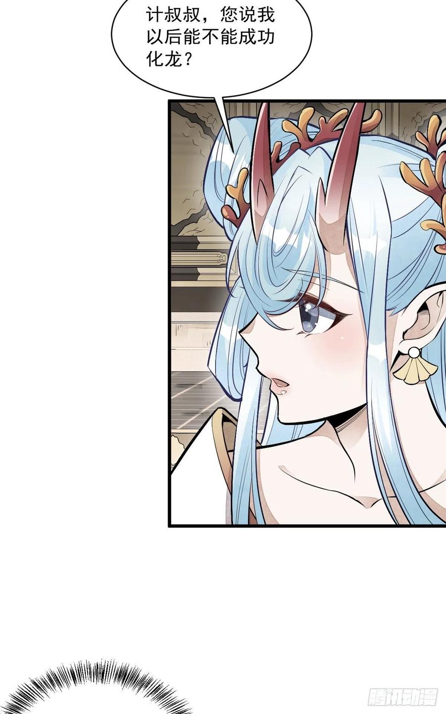 《烂柯棋缘》第78话 第11页