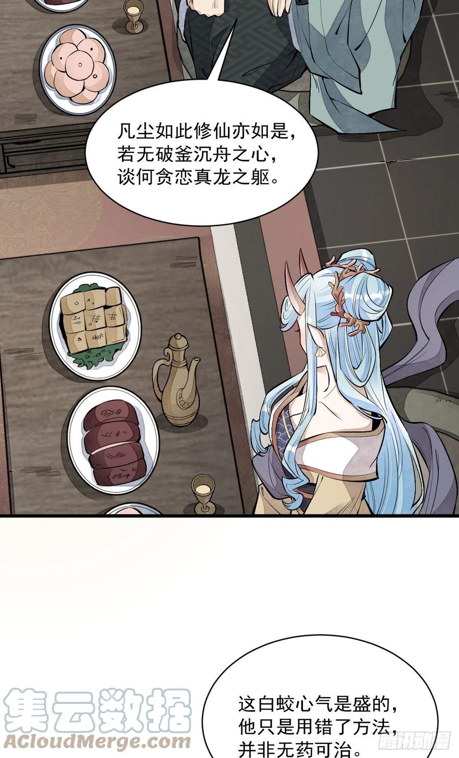 《烂柯棋缘》第78话 第6页
