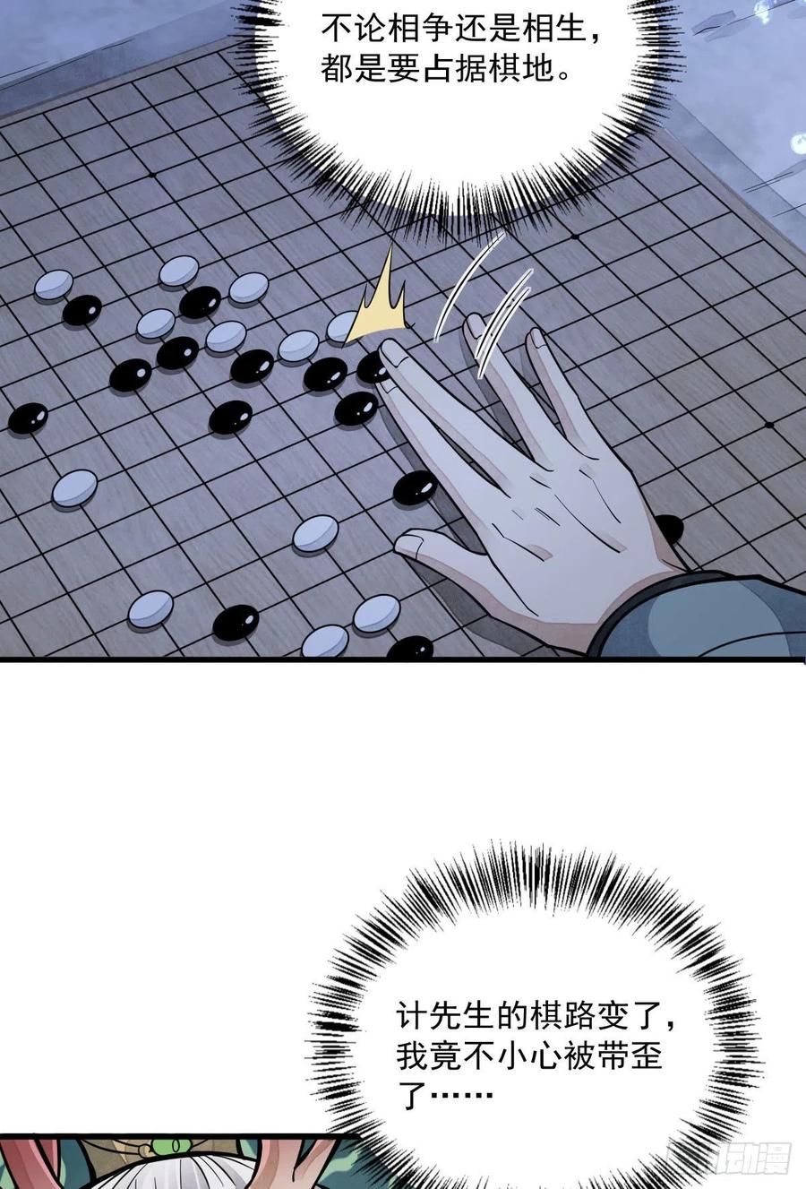 《烂柯棋缘》第79话 第41页
