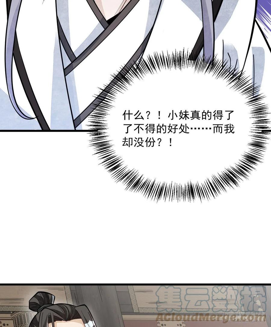 《烂柯棋缘》第79话 第31页