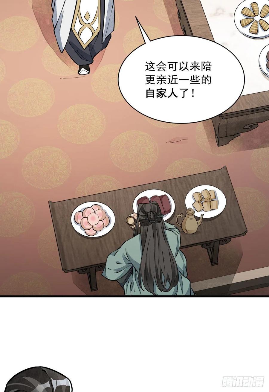 《烂柯棋缘》第79话 第21页