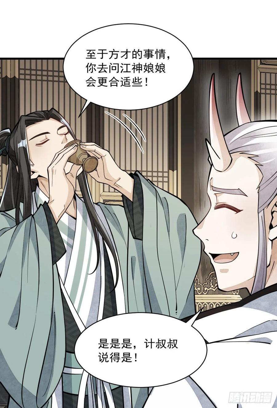 《烂柯棋缘》第79话 第24页