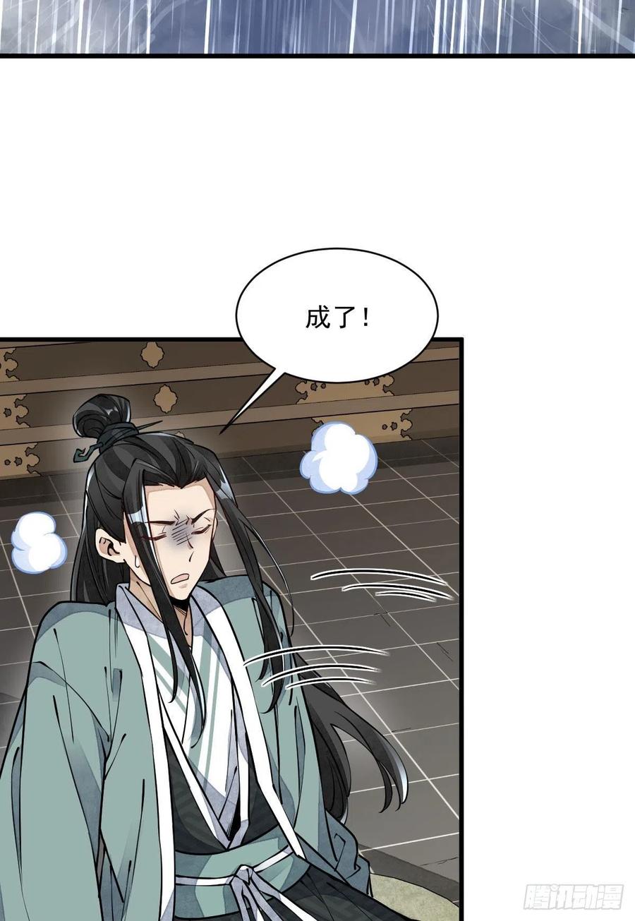 《烂柯棋缘》第79话 第5页