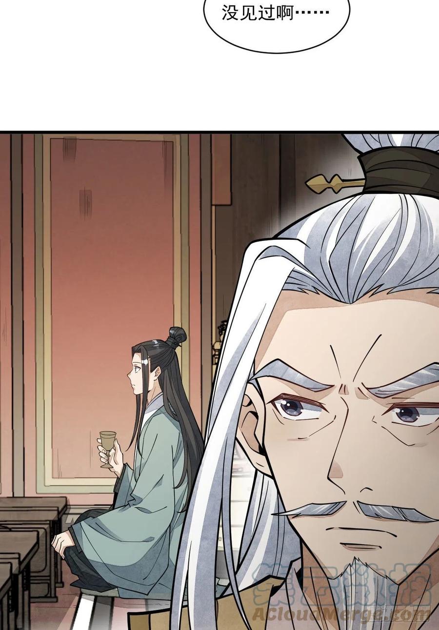 《烂柯棋缘》第79话 第34页