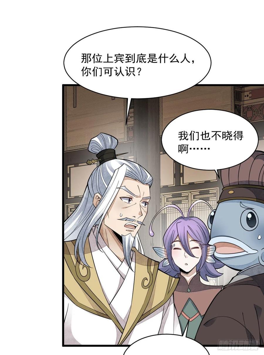 《烂柯棋缘》第79话 第33页