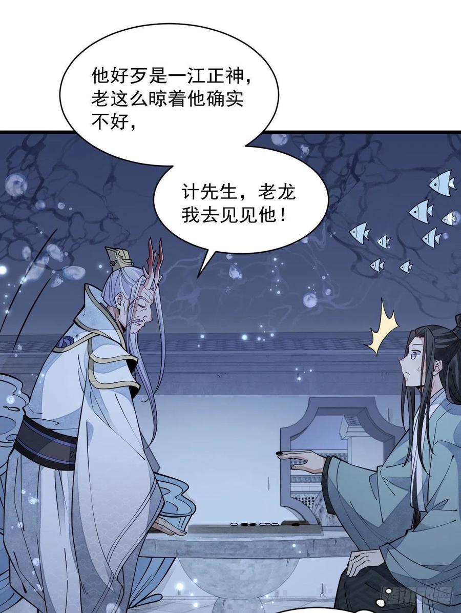 《烂柯棋缘》第79话 第44页