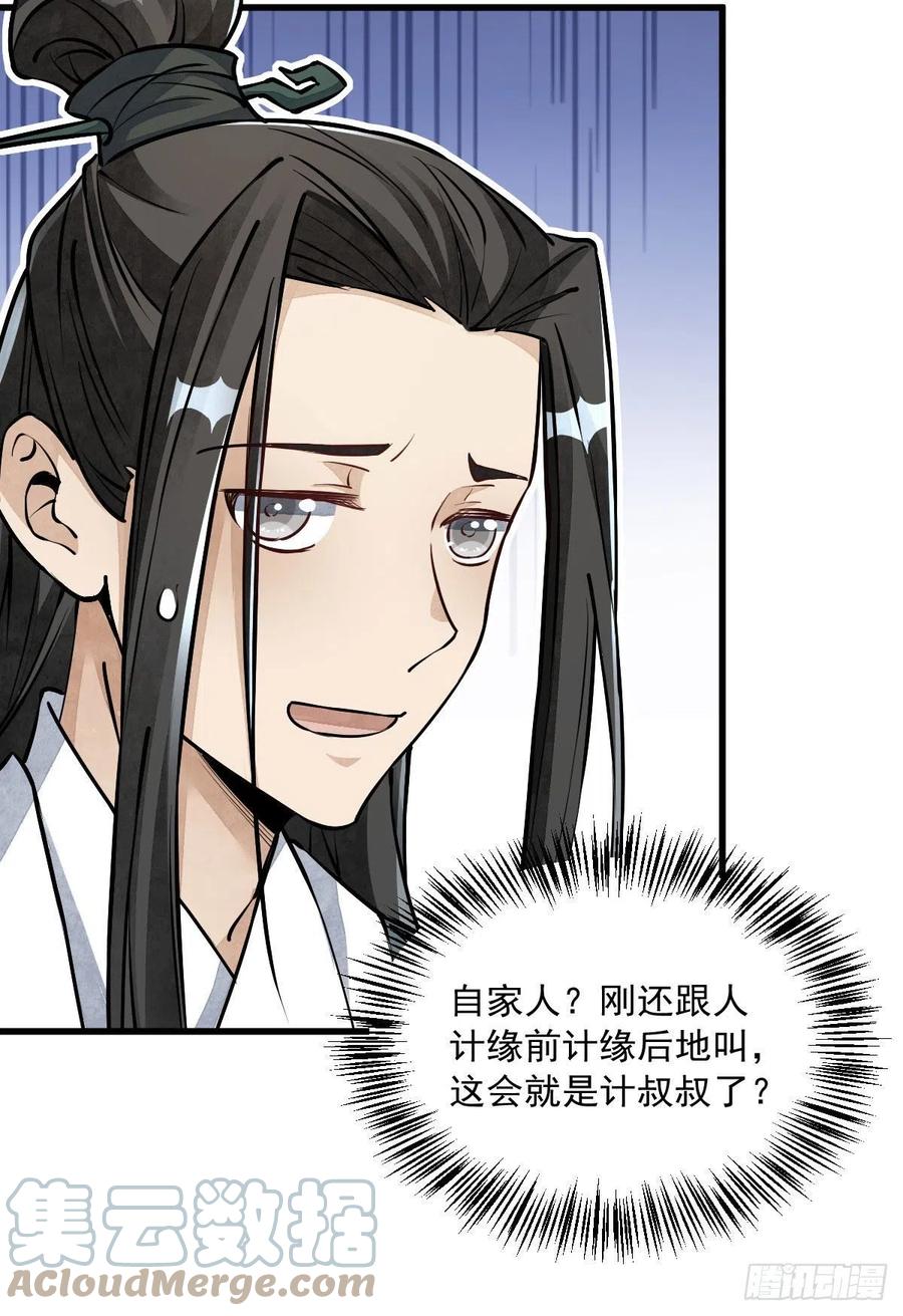 《烂柯棋缘》第79话 第22页