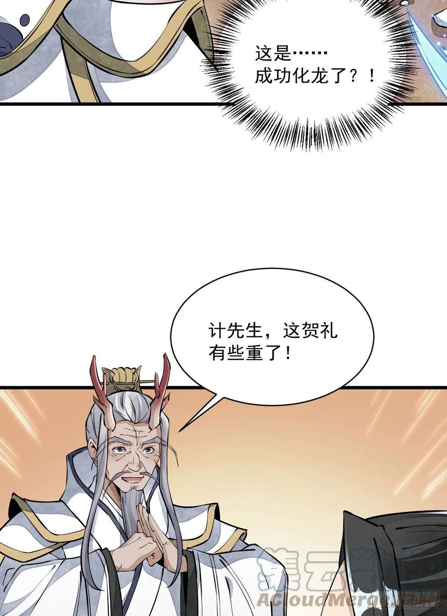 《烂柯棋缘》第79话 第10页