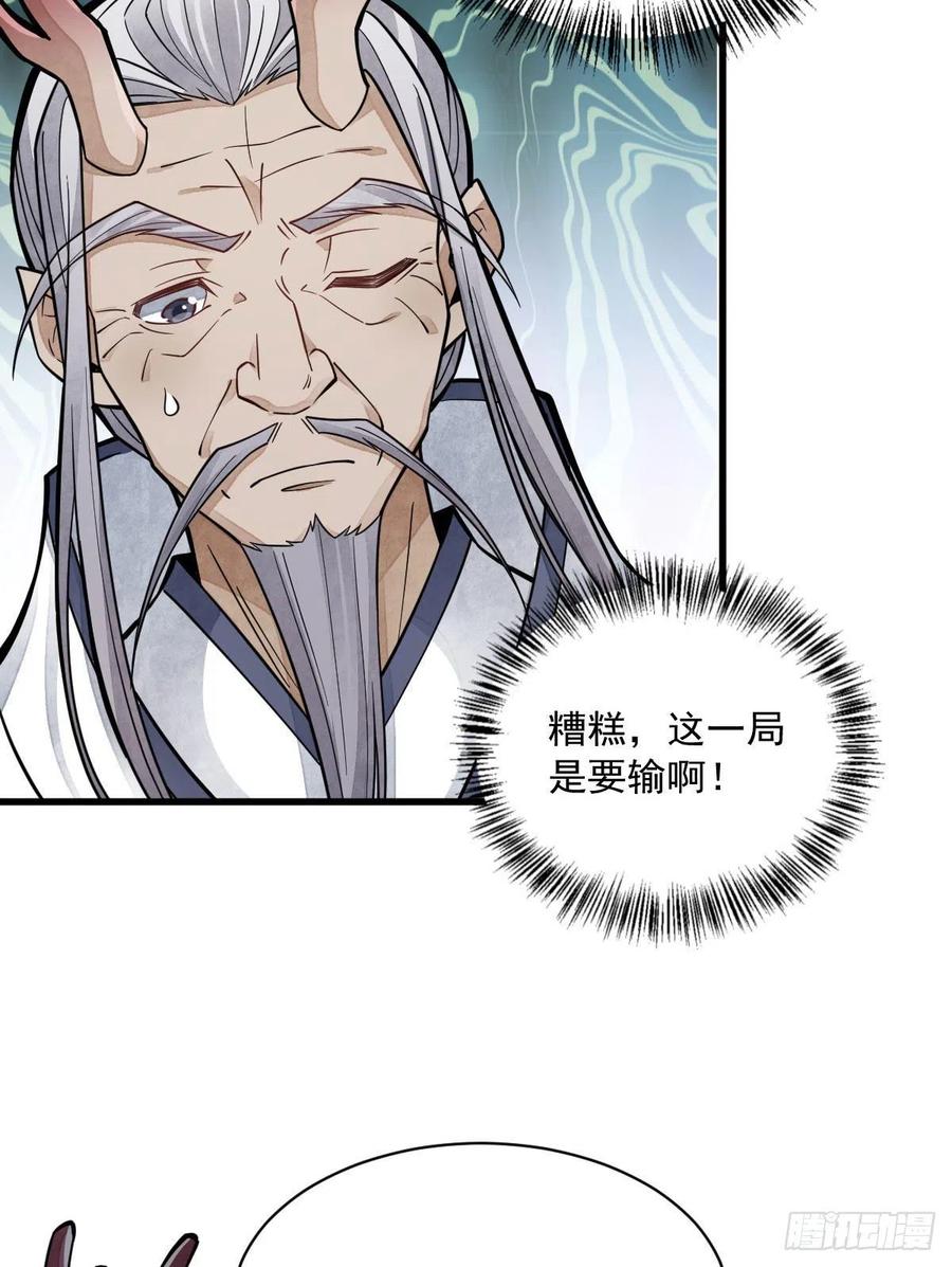 《烂柯棋缘》第79话 第42页