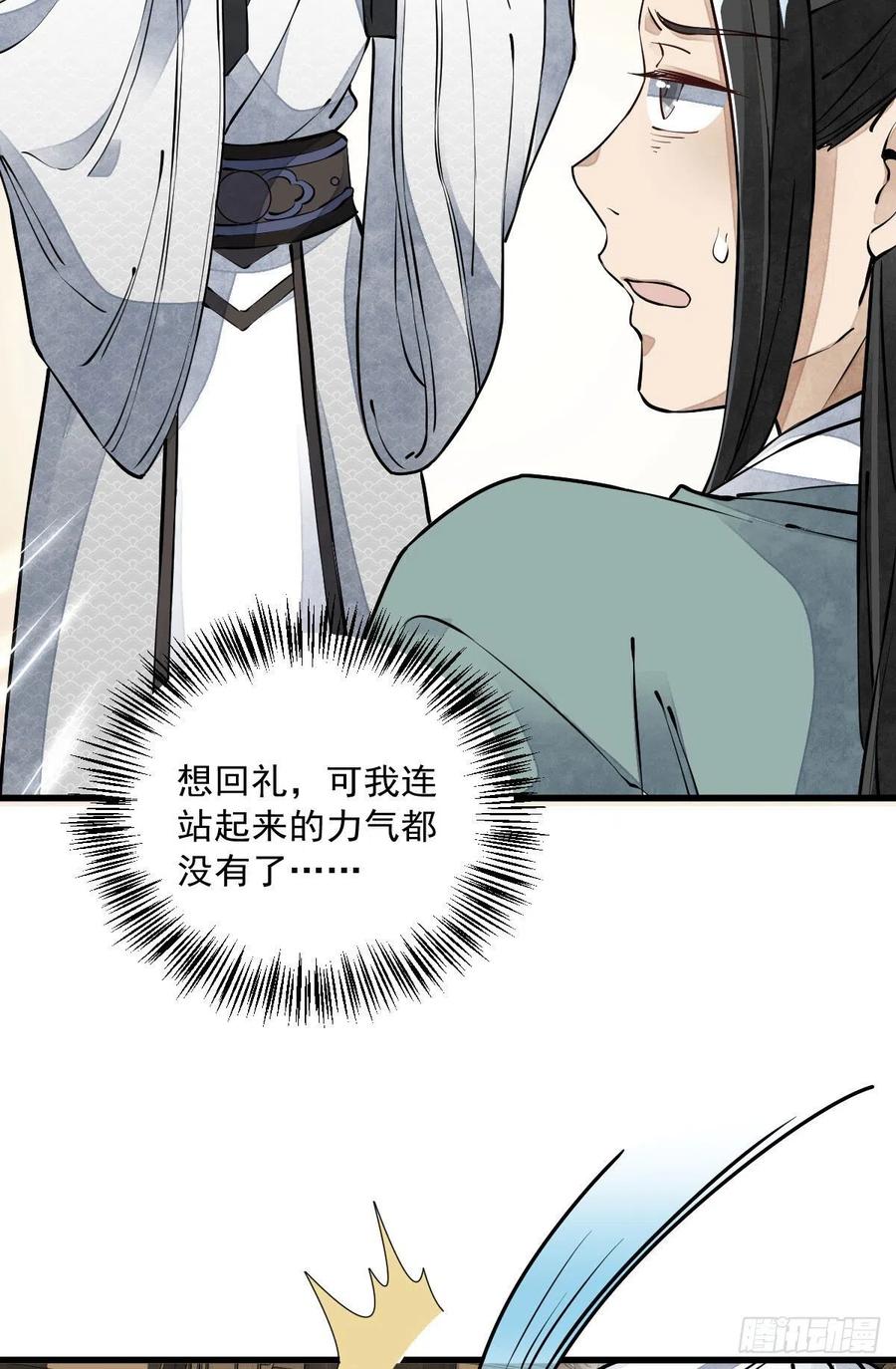 《烂柯棋缘》第79话 第11页