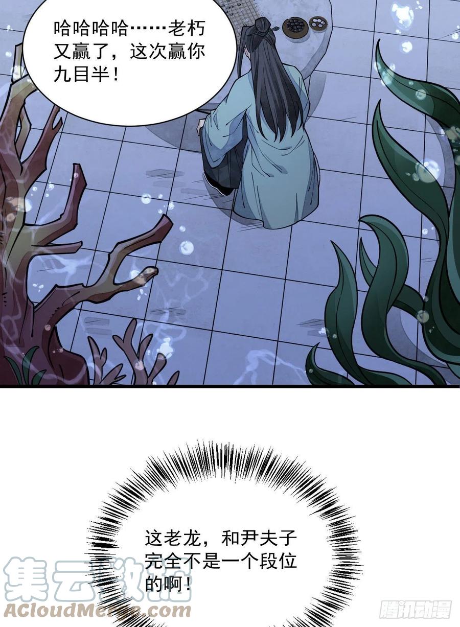 《烂柯棋缘》第79话 第37页