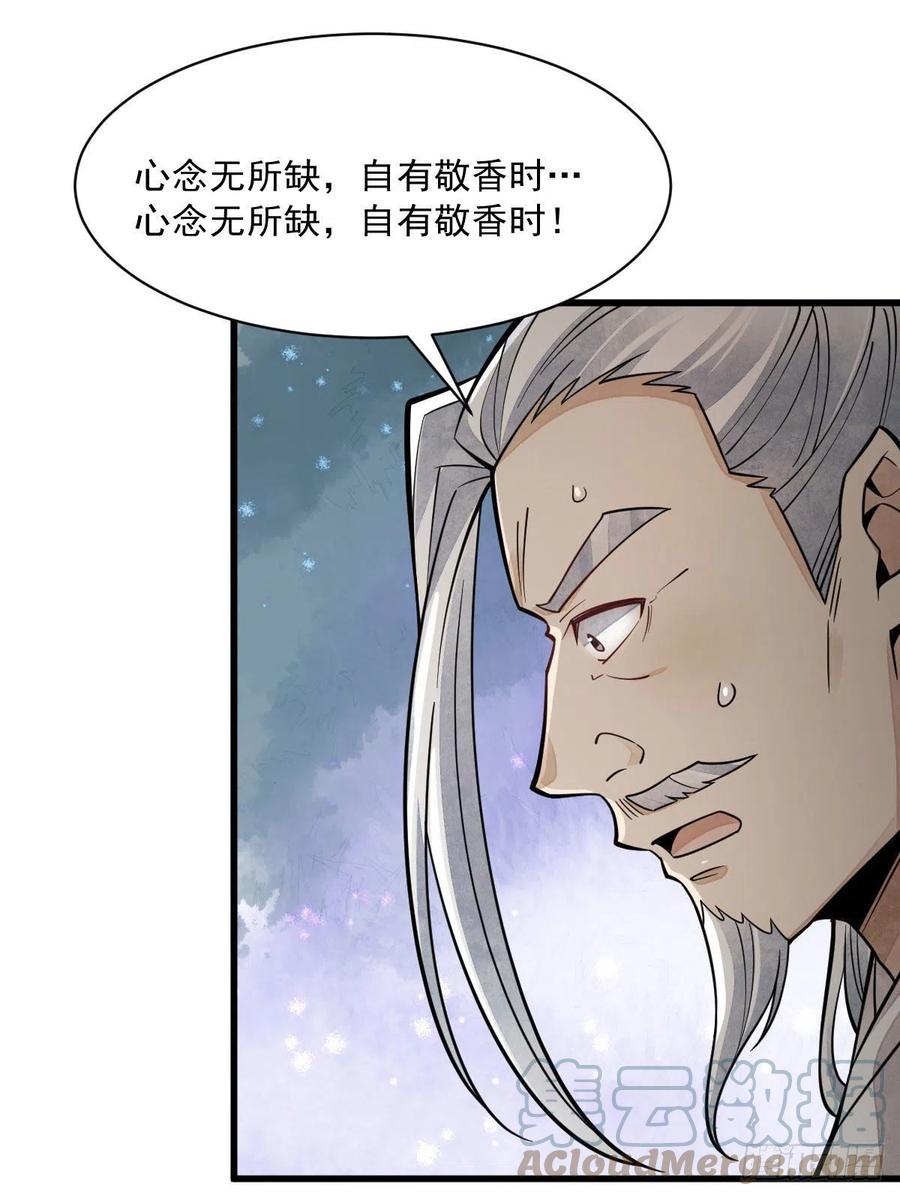 《烂柯棋缘》第79话 第52页