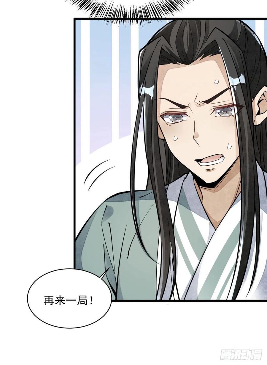 《烂柯棋缘》第79话 第38页