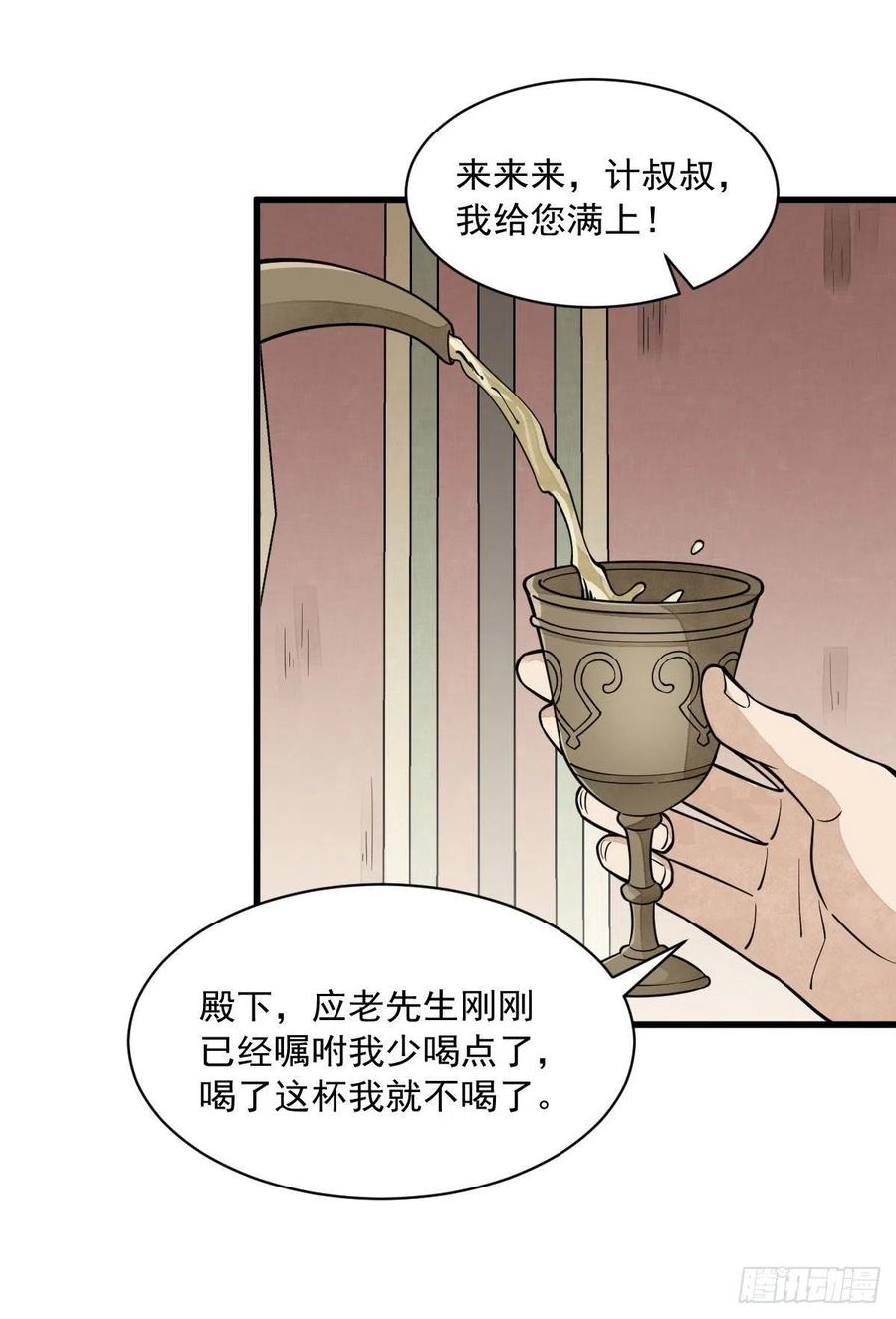 《烂柯棋缘》第79话 第23页