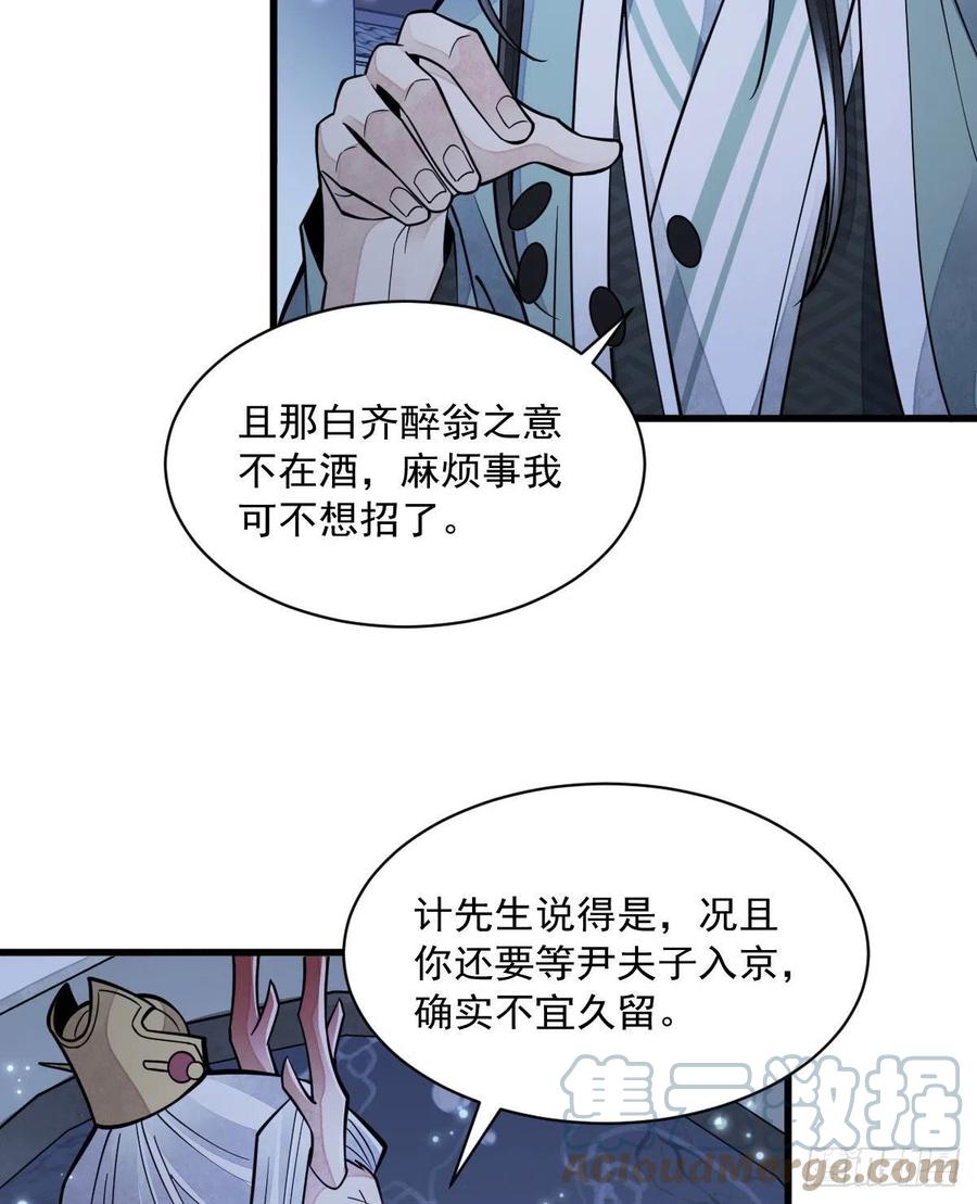 《烂柯棋缘》第79话 第46页