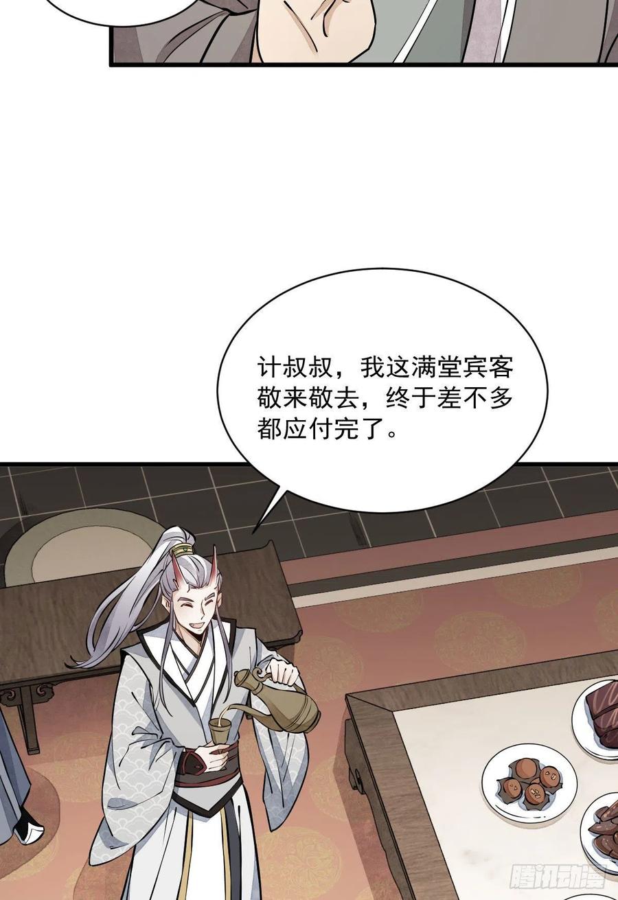 《烂柯棋缘》第79话 第20页
