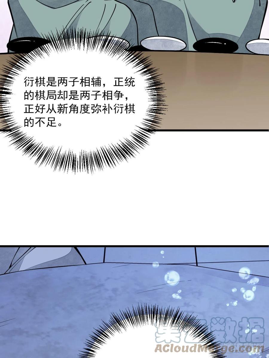 《烂柯棋缘》第79话 第40页