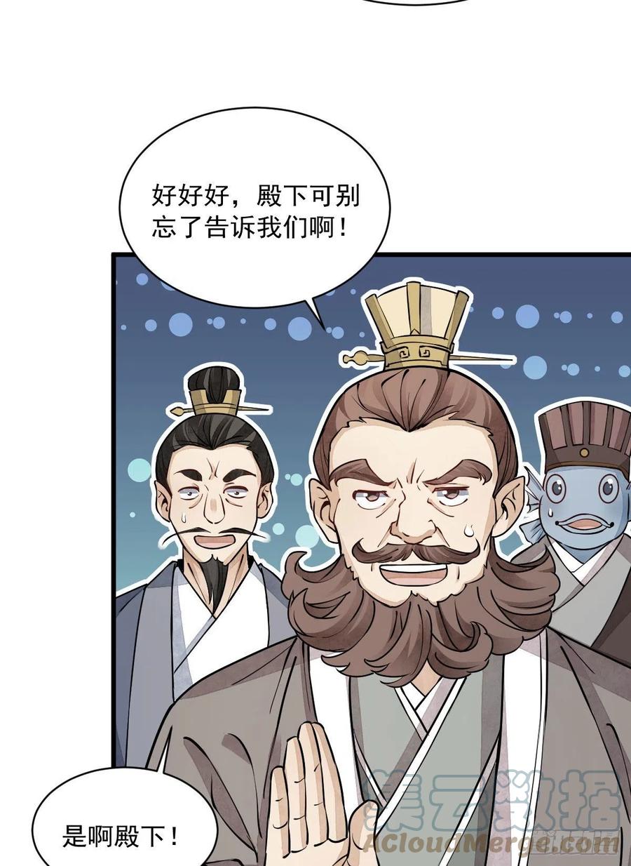 《烂柯棋缘》第79话 第19页