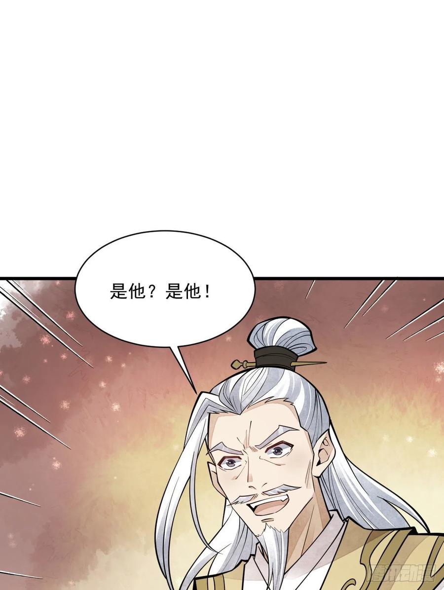 《烂柯棋缘》第79话 第53页