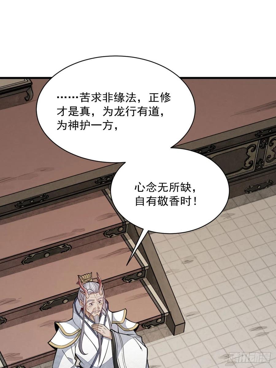 《烂柯棋缘》第79话 第50页