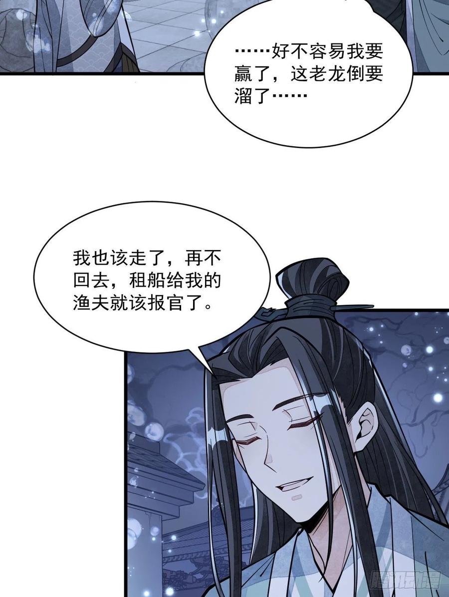 《烂柯棋缘》第79话 第45页